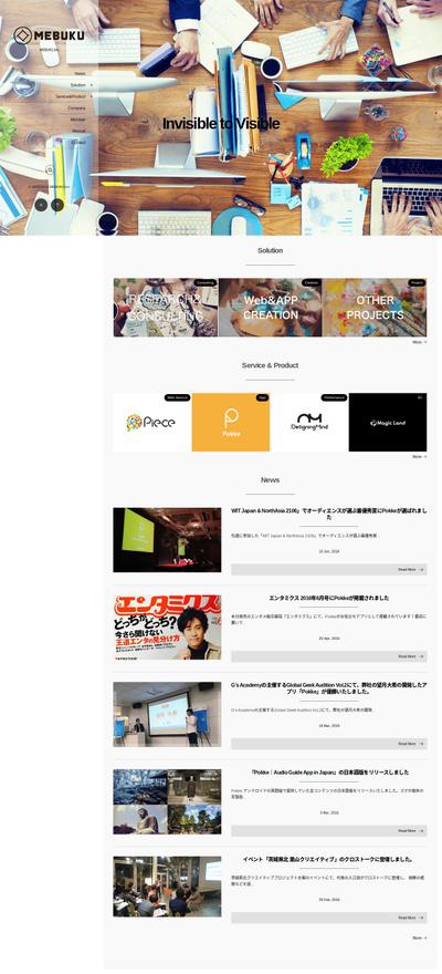 株式会社MEBUKUのコーポレートサイト制作