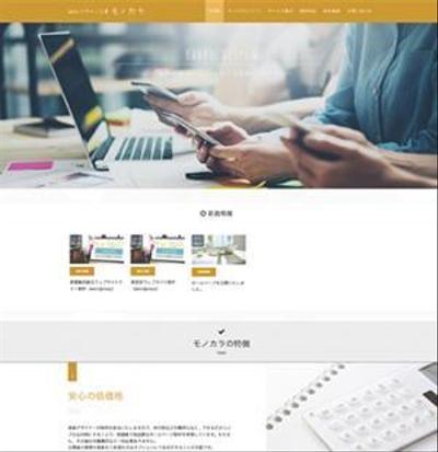 webデザイン工房モノカラ　公式サイト制作(wordpressレスポンシブ)