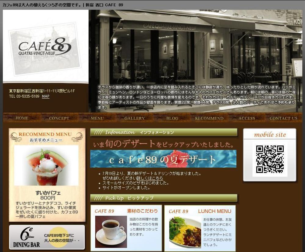 カフェのwebサイト