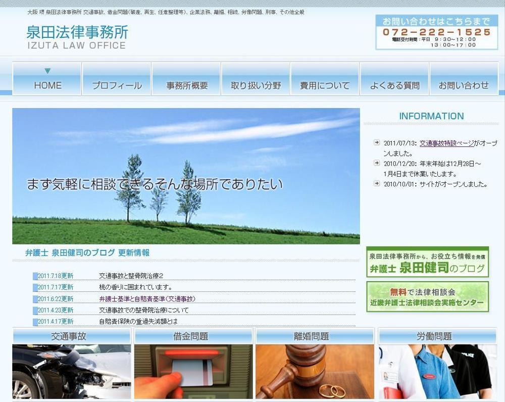 弁護士事務所のwebサイト