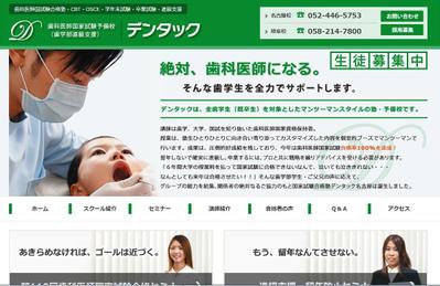 歯科医師国家試験予備校のホームページ制作