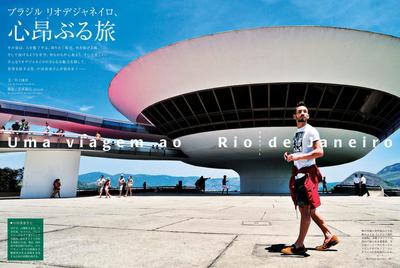 Skyward Rio de Janeiro特集