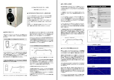 カスタムメイドオーディオ商品の仕様説明パンフレット作成
