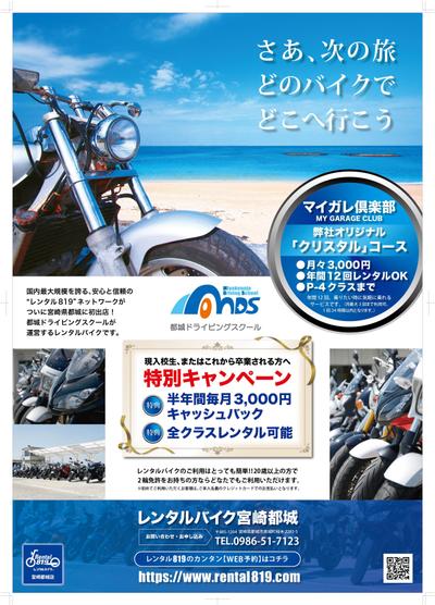 レンタルバイクA2ポスター