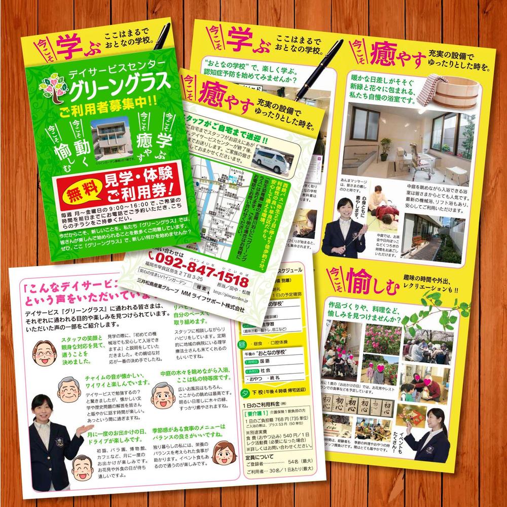 デイサービスのリーフレット