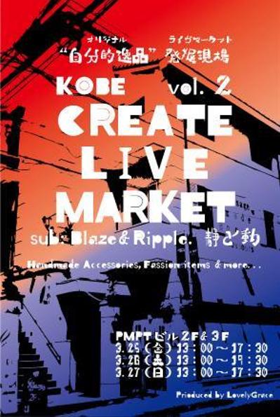 神戸の手作り販売イベント「CREATE LIVE MARKET」DM