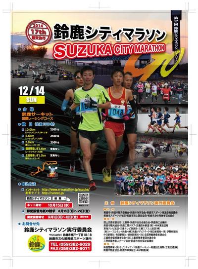 三重県鈴鹿シティマラソン
