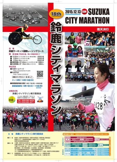 三重県鈴鹿シティマラソン