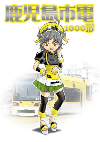 「擬人化 市電1000形 ユートラム」