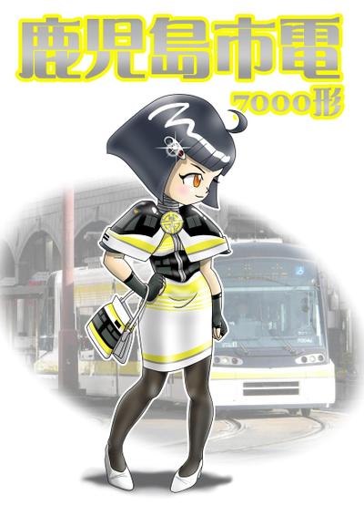 「擬人化 市電7000形 ユートラムⅡ」