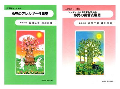 現代医療社・医療関係の本の表紙絵・レイアウト、中のイラスト