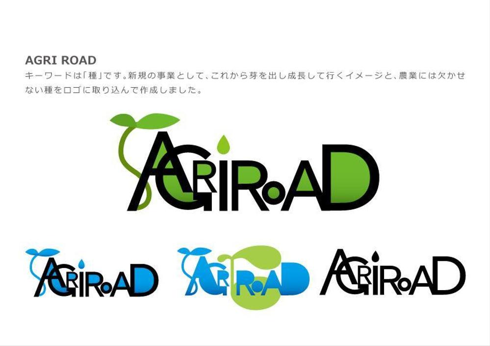 AGRIROAD様ロゴ作成