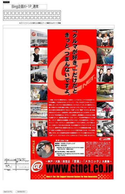 求人雑誌1P