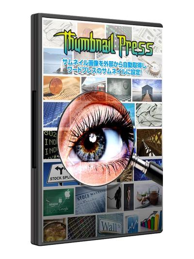 高機能サムネイル自動設定ツール　『Thumbnail Press』