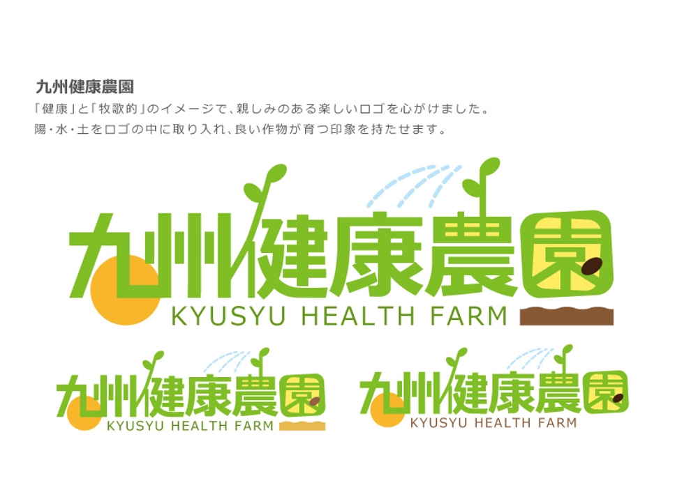 九州健康農園様ロゴ