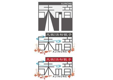 浜松餃子味の音(あじのね)ロゴ作成