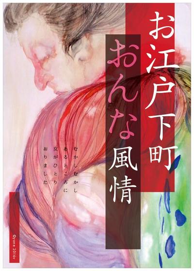 ポスター・フライヤーを前提としたオリジナルグラフィックデザイン作品