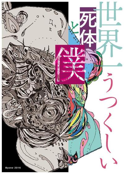 ポスター・フライヤーを前提としたオリジナルグラフィックデザイン作品