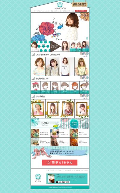 美容室さんのwebデザイン