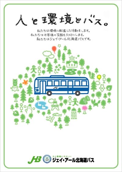 JR北海道バス　ポスター