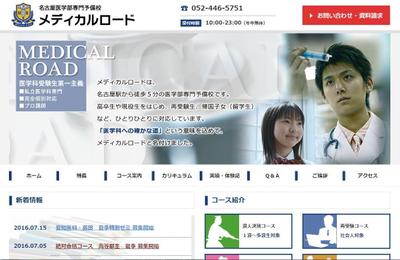医学部専門予備校のホームページ制作