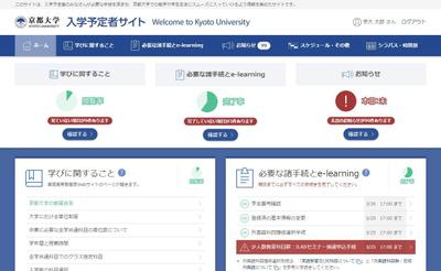 大学入学予定者の各種準備をサポートするWebシステム制作