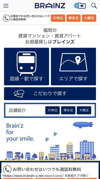 物件検索サイトのスマートフォン版制作