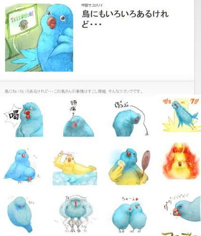 青い鳥のLINEスタンプ