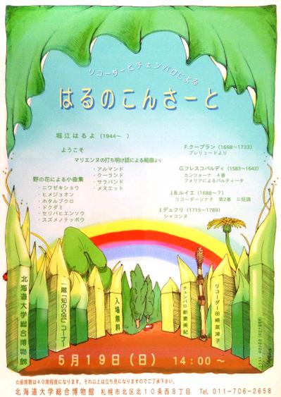 春　ポプラチェンバロコンサートのフライヤー