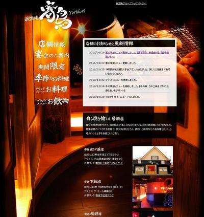 【WEBサイト　居酒屋】デザイン＋HTML構築