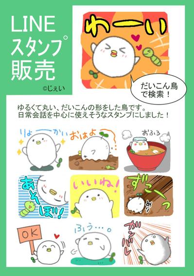 LINEスタンプ