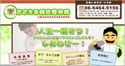 ささえる鍼灸整骨院のホームページを制作をさせていただきました。