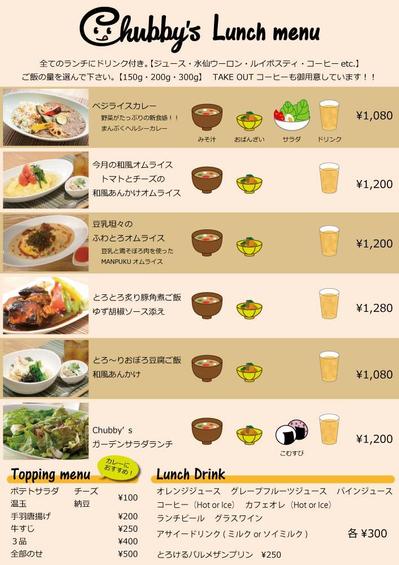 メニュー＠Ｃｈｕｂｂｙ’ｓ