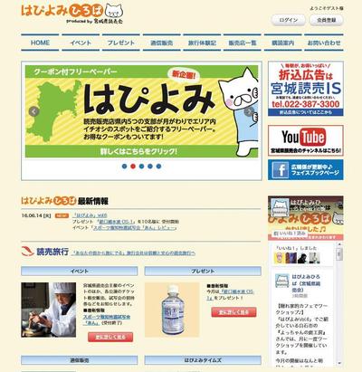 読売新聞、宮城県読売会ホームページのデザイン