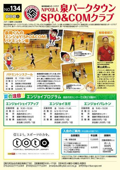 仙台市スポーツ施設「スポコムクラブ」定期通信の制作