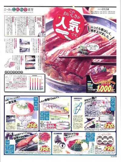 「みやぎ生協」個人宅配チラシ