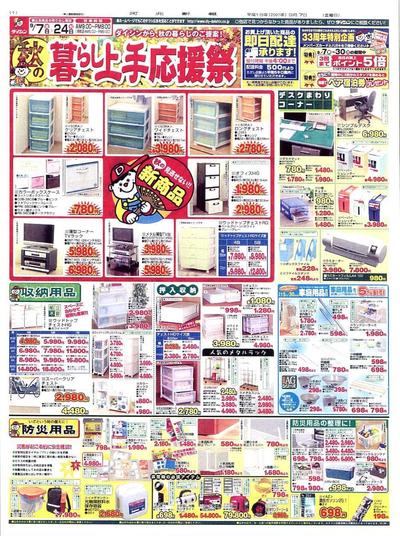 「ホームセンター ダイシン」新聞折込チラシ