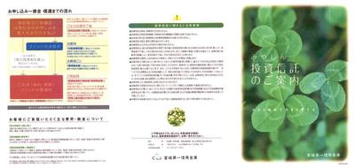 「宮城第一信用金庫」パンフレット