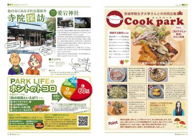 「宮城県読売会」仙台市地域情報誌フリーペーパー