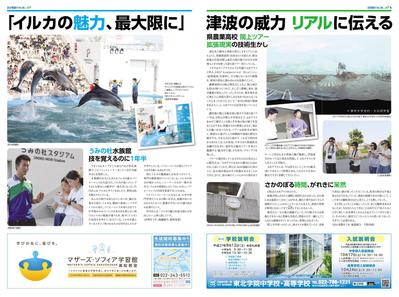「読売新聞」中学生新聞