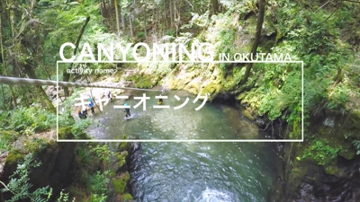 キャニオニング 東京で体験できるリバーアクティビティのイメージ動画制作