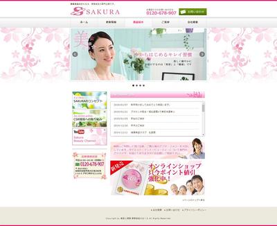 有限会社さくら様のサイト製作