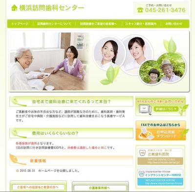 広瀬歯科医院様　訪問歯科ウェブサイト