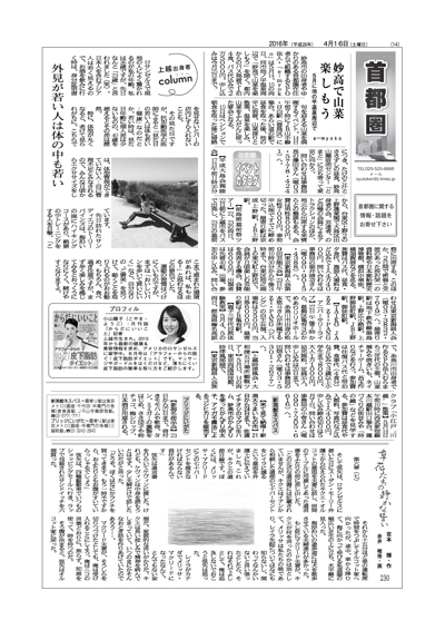新潟のローカル新聞「上越タイムス」にコラム執筆