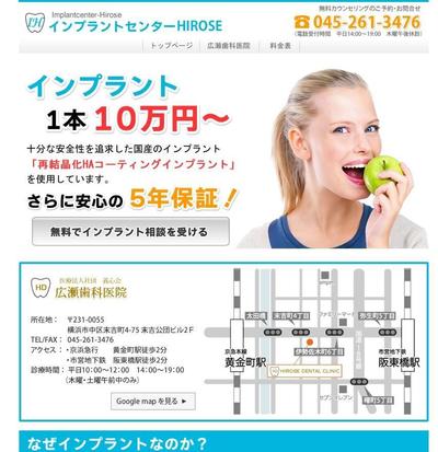 広瀬歯科様　インプラントランディングページ