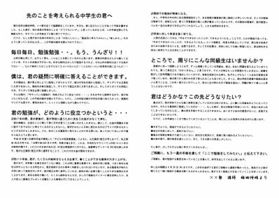 学習塾の生徒集客用チラシ