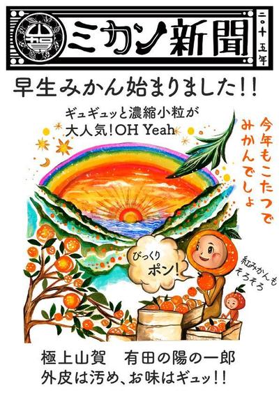 みかん