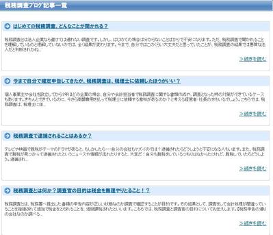 税務調査の記事製作