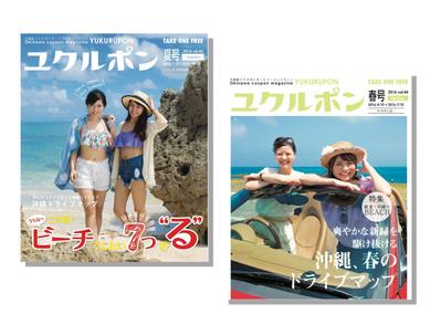 沖縄観光フリーペーパーのユクルポンのディレクション