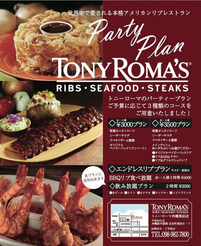 雑誌広告デザイン　トニーローマ